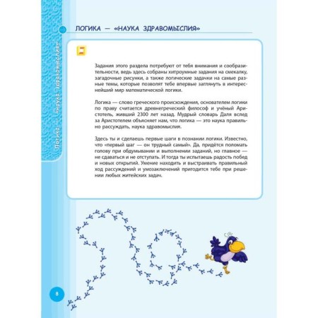 1000 logical games and puzzles for a smart child. Gordienko N.I.-4