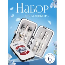 Manicure set 