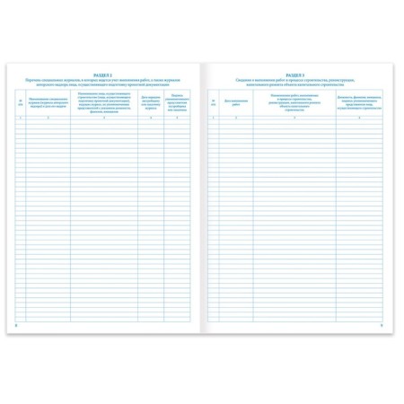 Journal of works General, 48 liters, cardboard, offset, A4 (200x292 mm), Staff, 130262-6