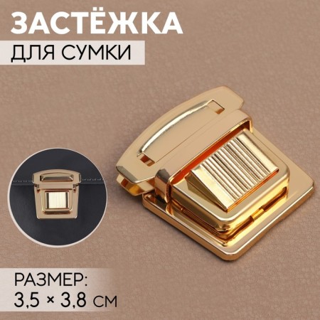 Bag's fastener, 3.5 × 3.8 cm, gold color
