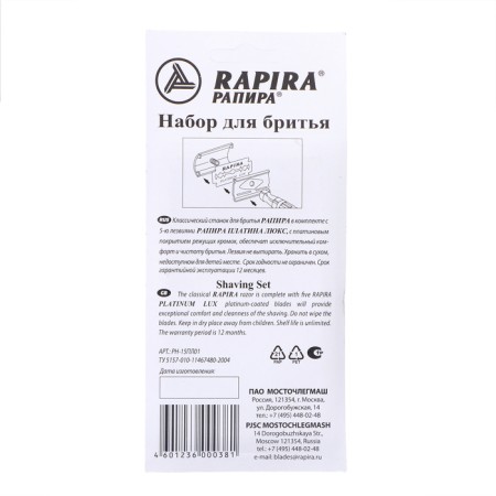 T-shaped razor Rapira "Platina Lux" + 5 blades, 3 packages-1