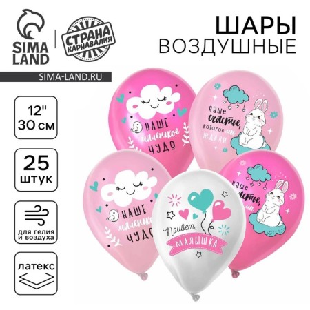 Shar Latex 12 "Hello, baby" pastel mix, set 25 pcs.
