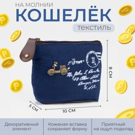 Кошелёк на молнии, цвет синий