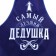 Apron men's full -color "The best grandfather"