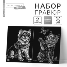 Set of engravings A5 “kitten and puppy” 2 pcs., With the metallic effect “Silver”