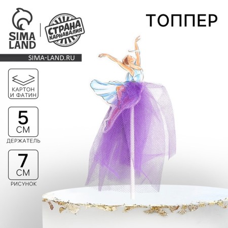 Topper "Ballerina" with Fatin