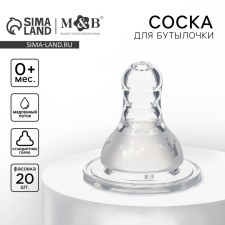 A nipple for a bottle, +0Met., Slow flow, classic throat 35mm. (packing 20pcs)