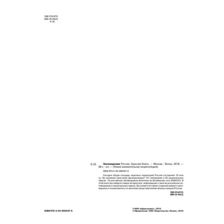 Reserve of Russia. Red Book-1