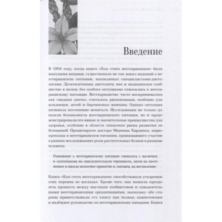 Как стать вегетарианцем. Детальное руководство (16+). Дэвис Б., Мелина В.-5