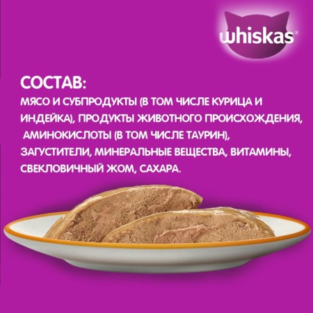 WHENE FORD WHISKAS for cats, chicken /turkey, paste, 75 g-3