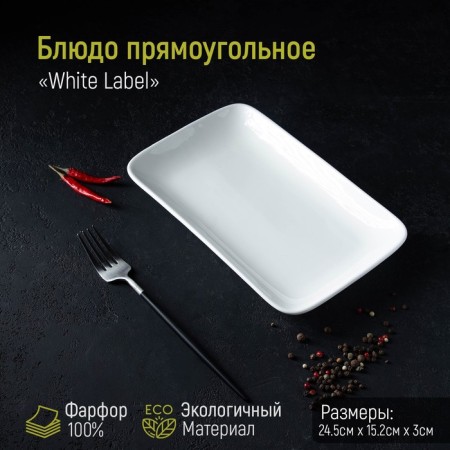 Porcelain rectangular shade of White Label, 24.5 × 15.5 cm, white color