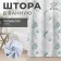 The bathroom curtain "Pure Nature", 145 × 180 cm