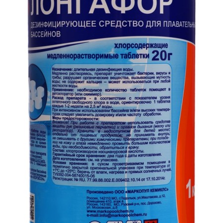 The disinfectant "Longafaph", tablets 20 g, for water in the pool, 1 kg-2