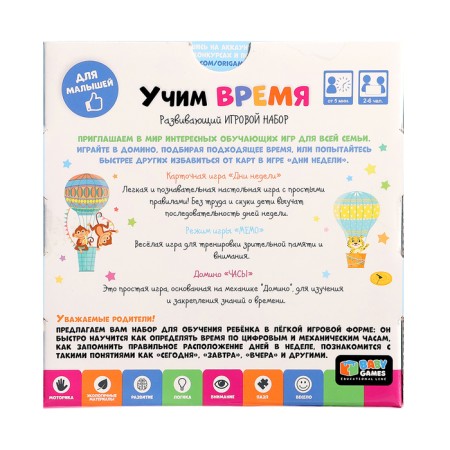 Игровой набор «Учим время. Дни недели»: с домино и часами, 2-6 игроков, 3+-4
