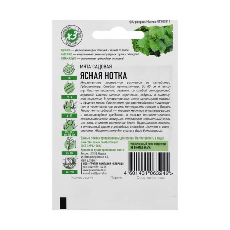Crystine mint seeds "Clear note", 0.05 g series Hit X3-1