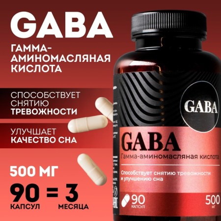 GABA, ГАБА аминокислота, успокоительное для взрослых, 90 капсул-2