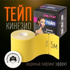 Kinesio - teip, 7.5 cm × 5 m, yellow color