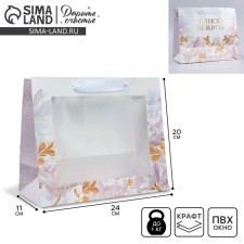 Package Craft gift with a plastic window, packaging, “tender”, 24 x 20 x 11 cm