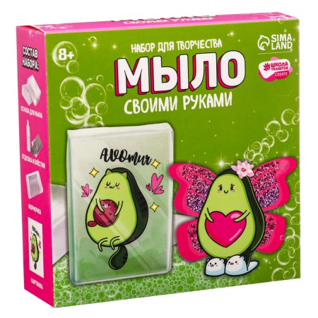 DIY soap. Set for creativity "Cute Avocado"-7