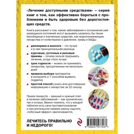 Dangerous medicines. Pererin V.M.-1