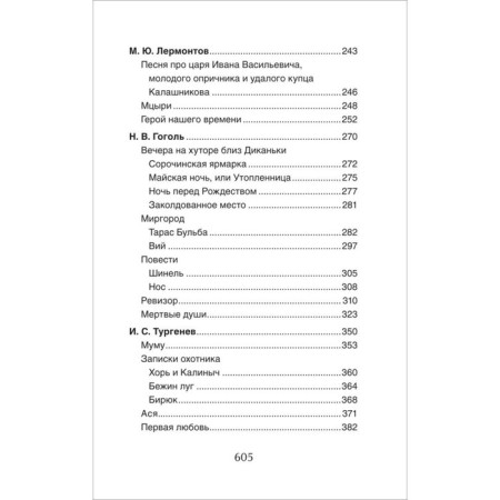 Все произведения школьной программы. Литература. 5-9 класс. Краткое содержание. Родин И.О.-5