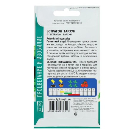 Семена Эстрагон Тархун, 0,1г-2
