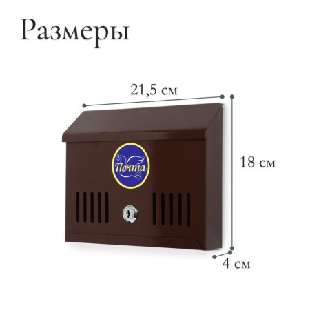 Mail box with a lock, horizontal "mini", brown-2