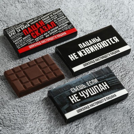Milk chocolate “Boys do not apologize”, 27 g.-6
