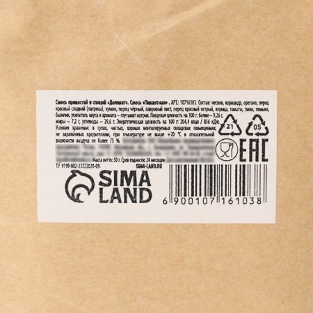 Seasoning, the mixture "piquant" for shawarma, 50 g-2