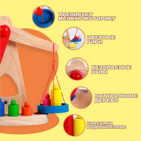 Игрушка «Весы с гирями»-1