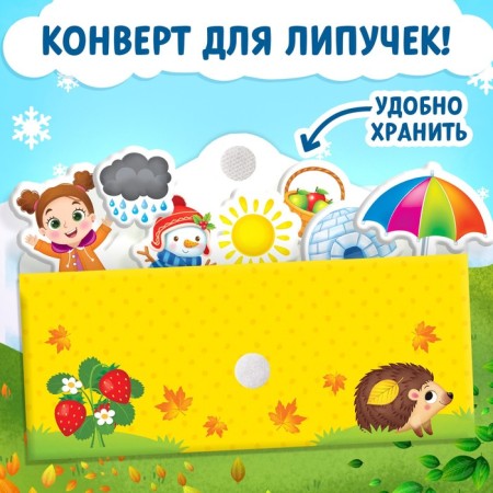 Velcro book “Winter, Spring, Summer, Autumn” 12 p.-5