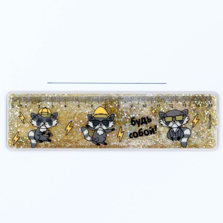 Ruler - shaker with sparkles "Be yourself!", 15 cm-3
