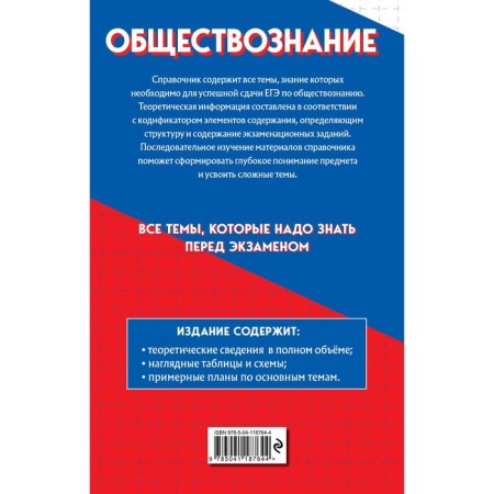 Social science. Baranov A.V., Vlasov A.V.-1