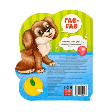 The musical book “Who says”, 10 p.-8