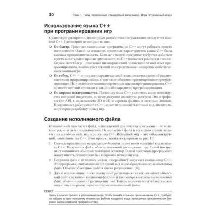 Изучаем C++ через программирование игр-6