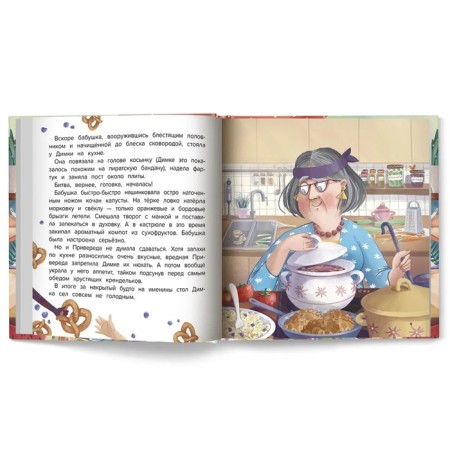 Не хочу кушать! Купырина А.М.-5