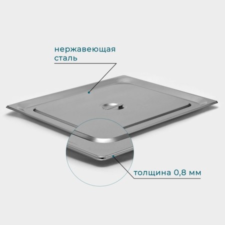 Stainless steel cover to gastrotics 2/1, 65.4 × 53.3 cm, thickness 0.8 mm-1