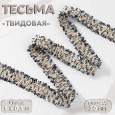Decorative braid “Twydal”, bilateral, 30 mm, 5 ± 0.5 m, blue color