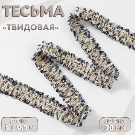 Decorative braid “Twydal”, bilateral, 30 mm, 5 ± 0.5 m, blue color