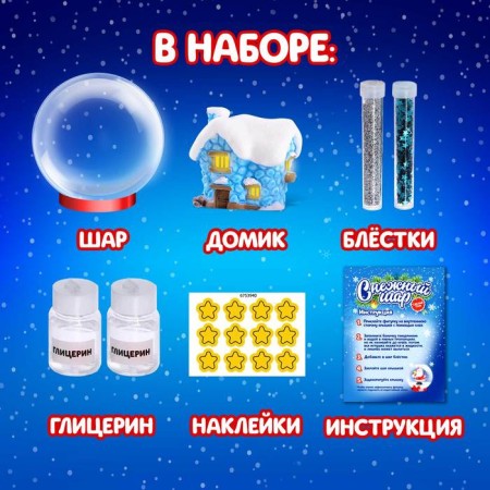 Set for experiments "Snow ball: house", diameter 8 cm-1