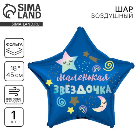 Foil ball 18 "Little Star", star
