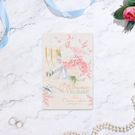 Postcard "Happy Wedding! Happy Life!" 19 x 29 cm-1