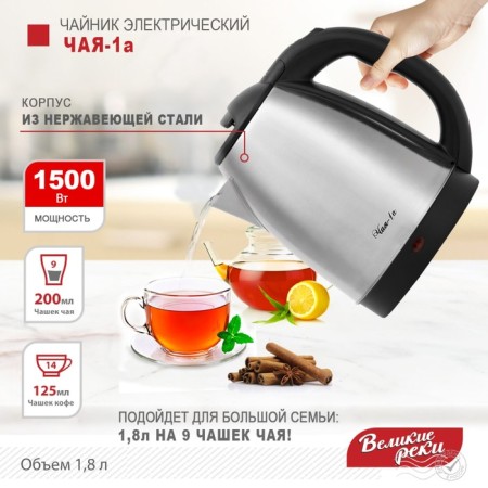 Electric kettle "Tea-1a", 1.8 l, 1500 watts-2
