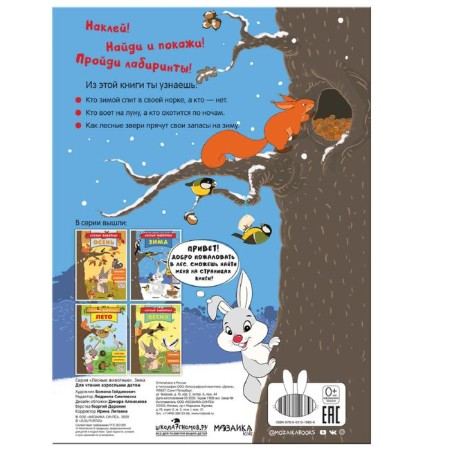 Forest animals. Winter-4