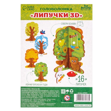 Puzzle "Velcro. Seasons"-13