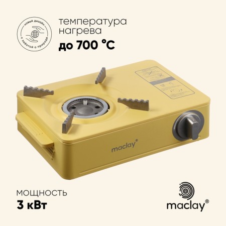 Portable gas stove Maclay