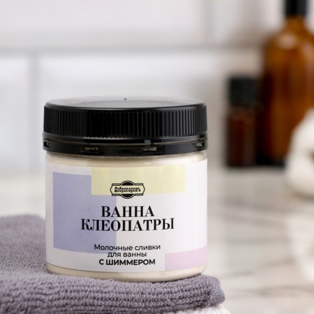 Milk for the bath "Bath Cleopatra" with Shimmer, white musk-1