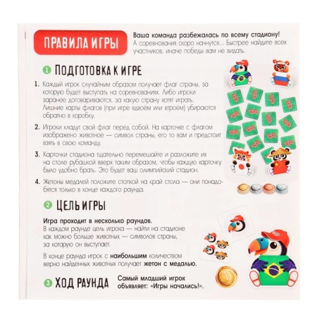 Board game for children for attention "St. Beuns", 2-4 players, 5+-5