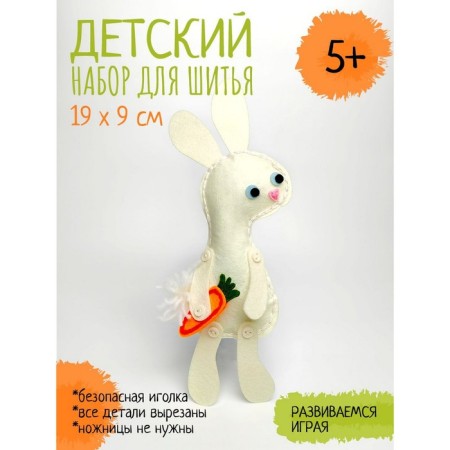 Set for creativity "Toy for sewing. Bunny"