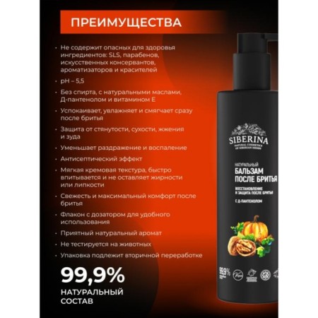 Natural balm after shaving “Restoration and protection after shaving”, with D-panthenol, 200 ml-1